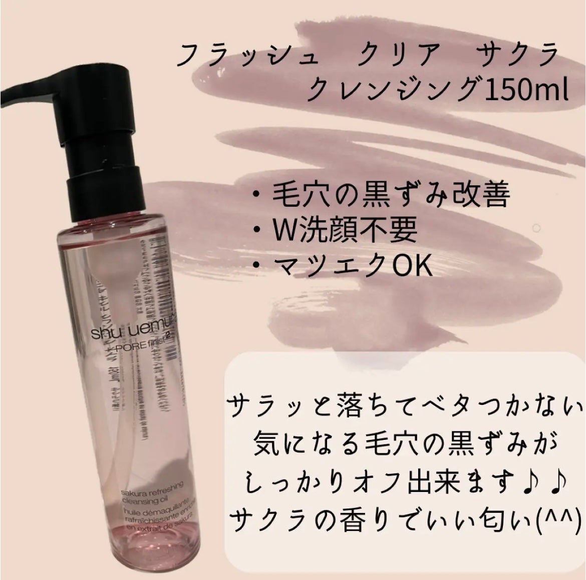 フレッシュ クリア サクラ クレンジング オイル/shu uemura/オイルクレンジングを使ったクチコミ(3枚目)