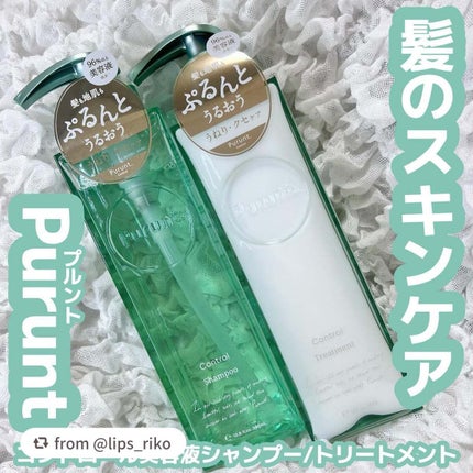 プルント コントロール美容液シャンプー/トリートメント/Purunt./市販シャンプーを使ったクチコミ(1枚目)