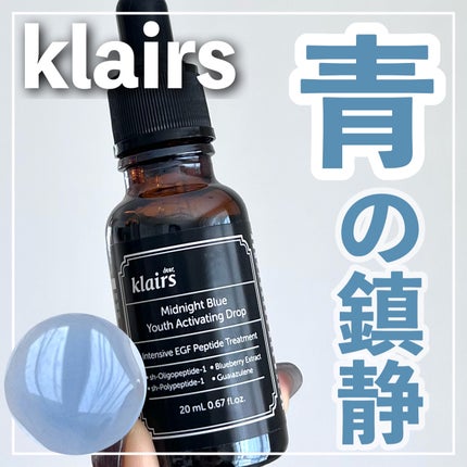 ミッドナイトブルーユースアクティベーティングドロップ(20ml)/Klairs/美容液を使ったクチコミ(1枚目)