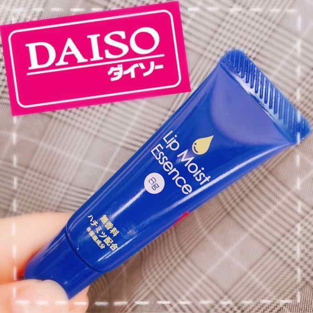 リップモイストエッセンス/DAISO/リップ美容液を使ったクチコミ(1枚目)