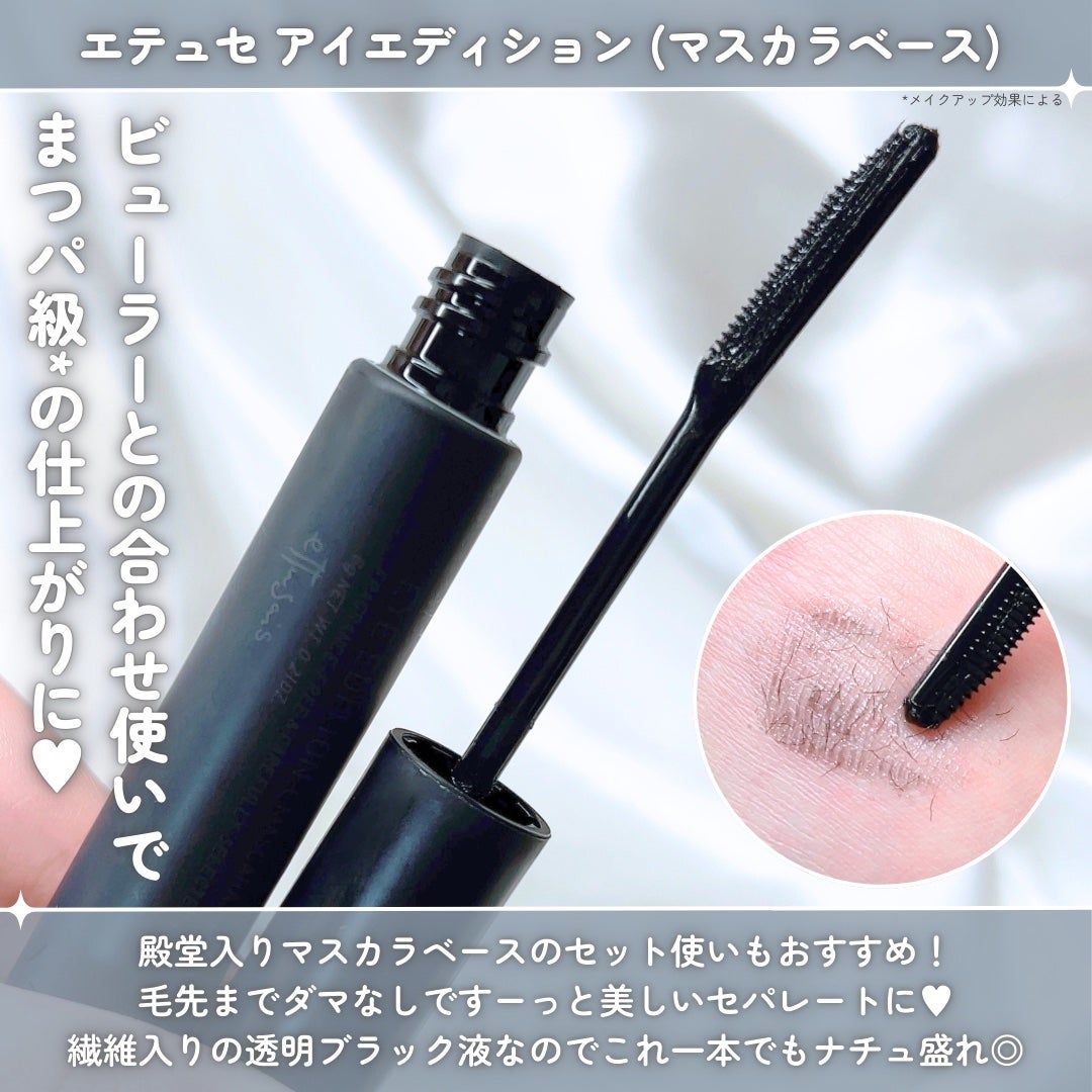 エテュセ アイエディション (マスカラベース)/ettusais/マスカラ下地を使ったクチコミ(4枚目)