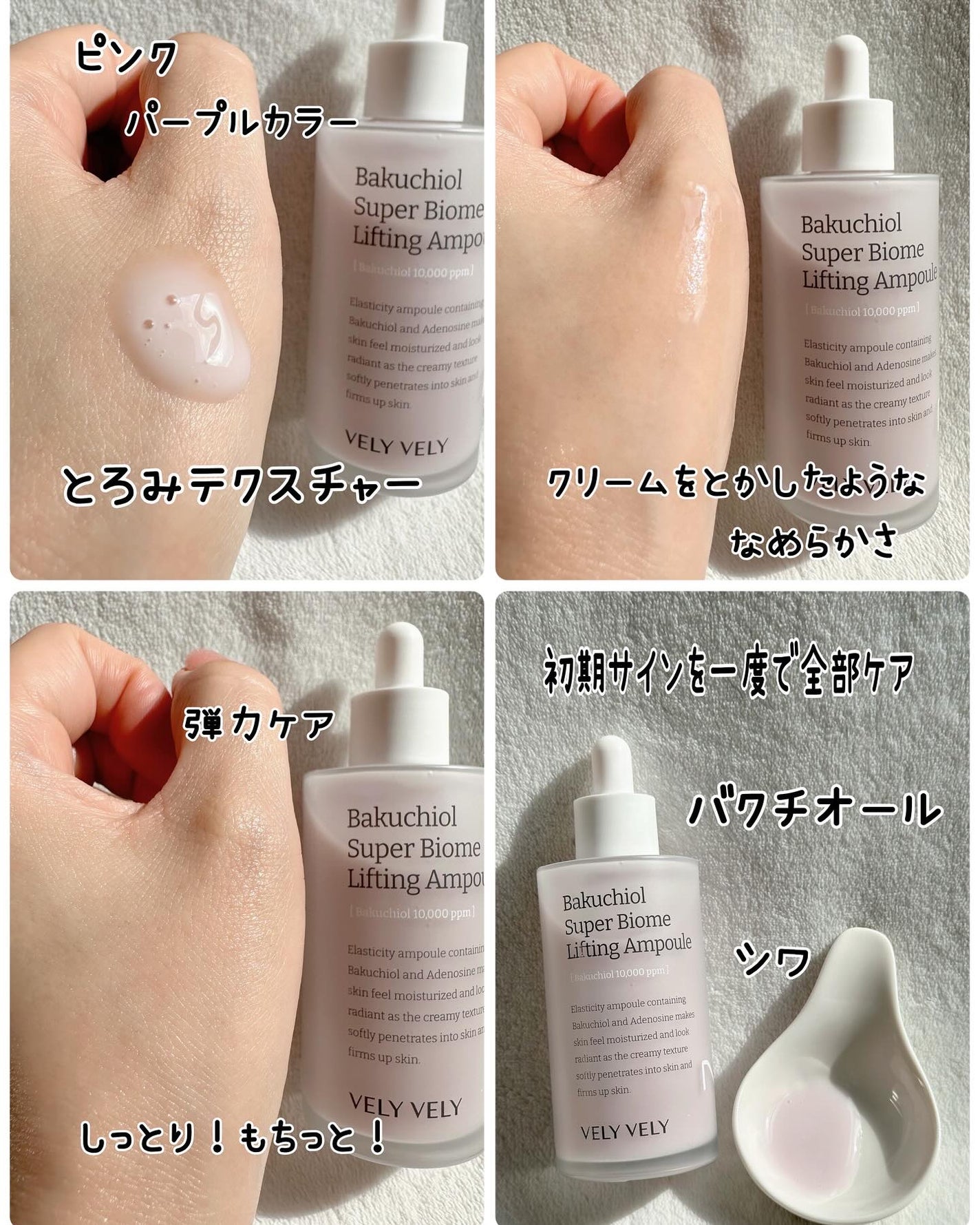 バクチオールスーパーバイオーム リフティングアンプル/VELY VELY/美容液を使ったクチコミ(5枚目)