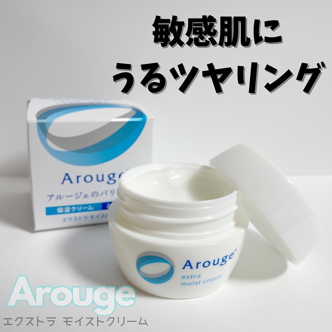エクストラ モイストクリーム(とてもしっとり)/アルージェ/フェイスクリームを使ったクチコミ（1枚目）