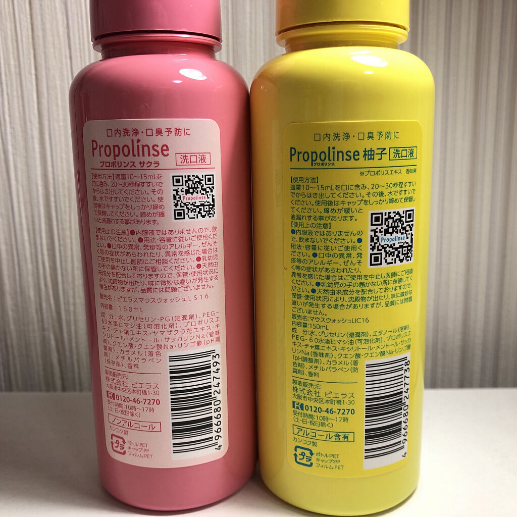 プロポリンス サクラ/ピエラス/マウスウォッシュ・スプレーを使ったクチコミ（3枚目）