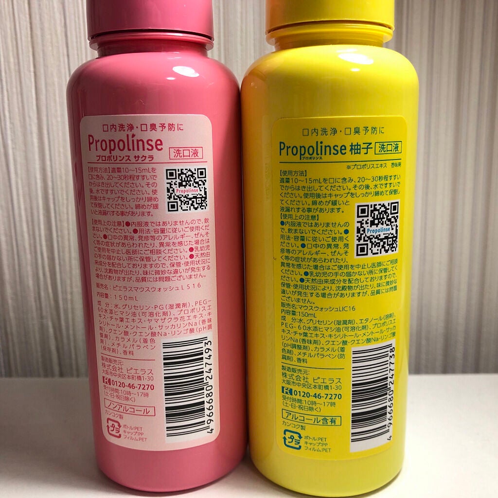 プロポリンス サクラ/ピエラス/マウスウォッシュ・スプレーを使ったクチコミ(3枚目)