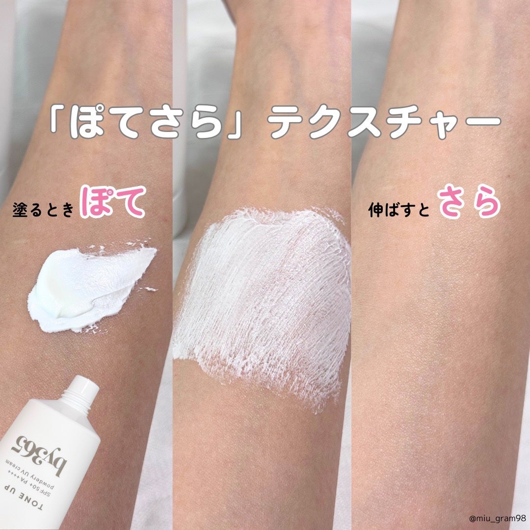 by365 パウダリーUVクリーム トーンアップ/ナリスアップ/日焼け止め・UVケアを使ったクチコミ(3枚目)