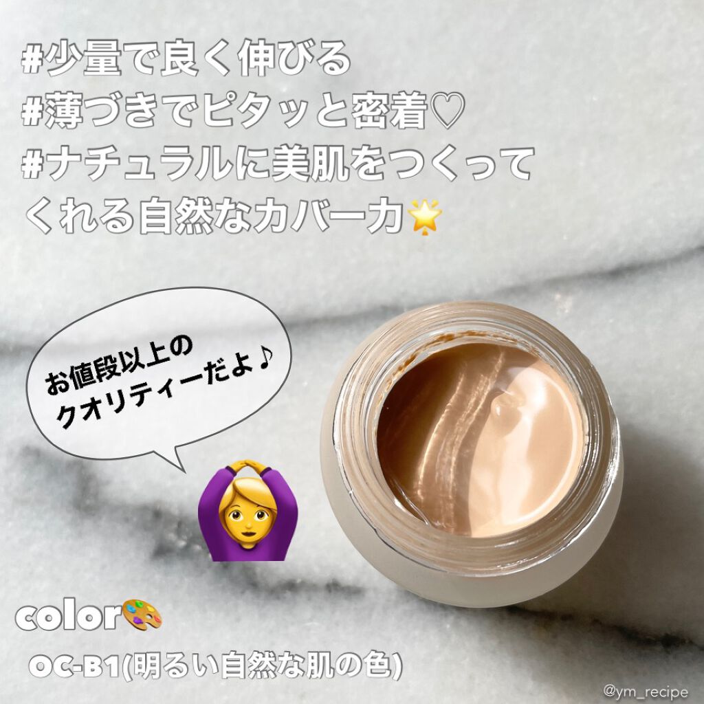 クリームファンデーションN＜ミニ＞ OC-B1/media/クリーム・エマルジョンファンデーションを使ったクチコミ（2枚目）