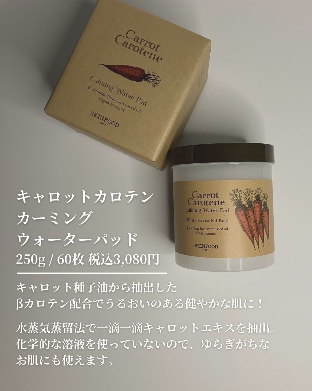 キャロットカロテン カーミングウォーターパッド/SKINFOOD/トナーパッドを使ったクチコミ（2枚目）