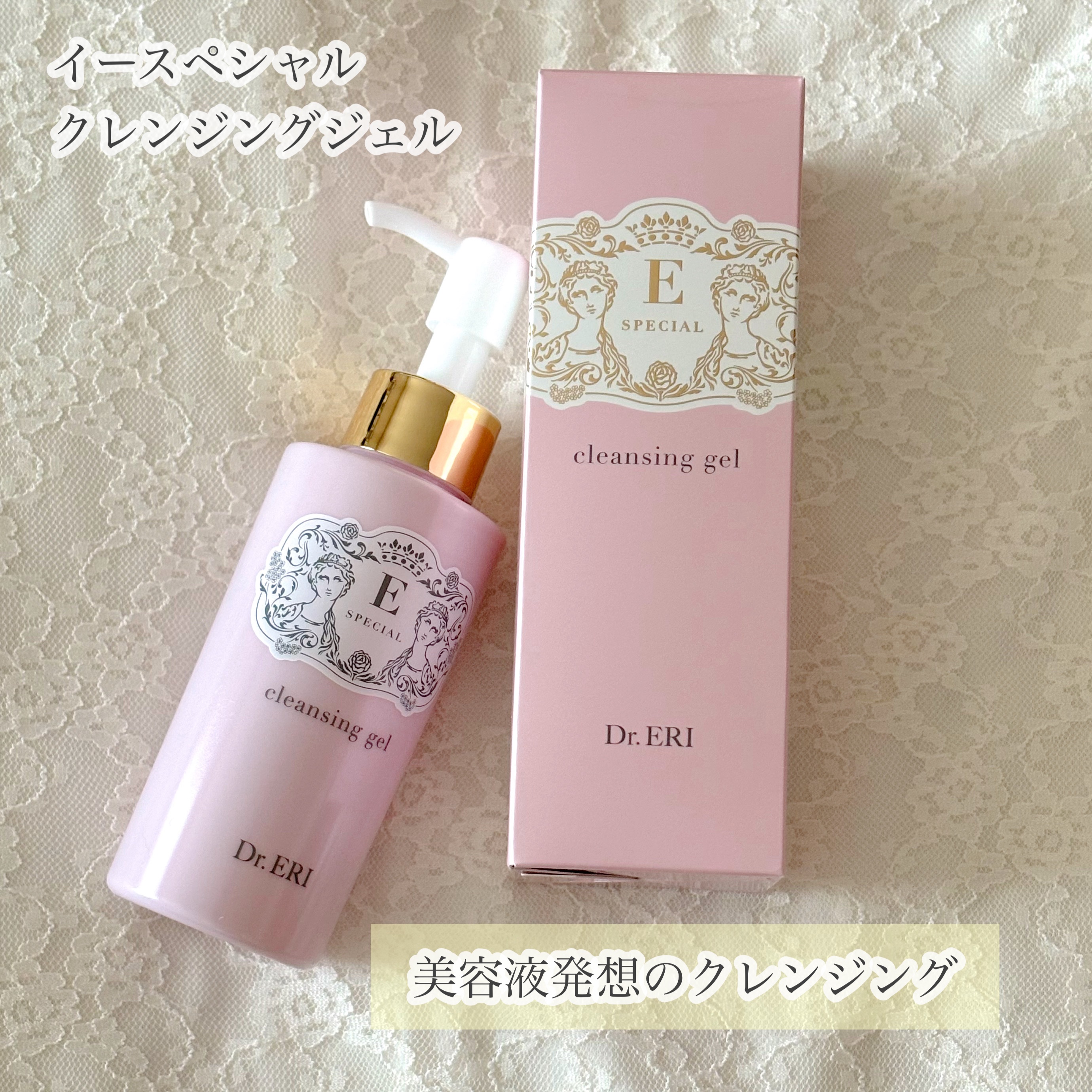 クレンジングジェルV/イースペシャル/クレンジングジェルを使ったクチコミ（1枚目）