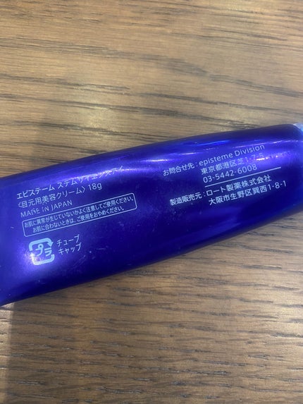 試してみた】ステムサイエンスアイ エピステームの効果・肌質別 試してみた】ステムサイエンスアイ エピステームの効果・肌質別