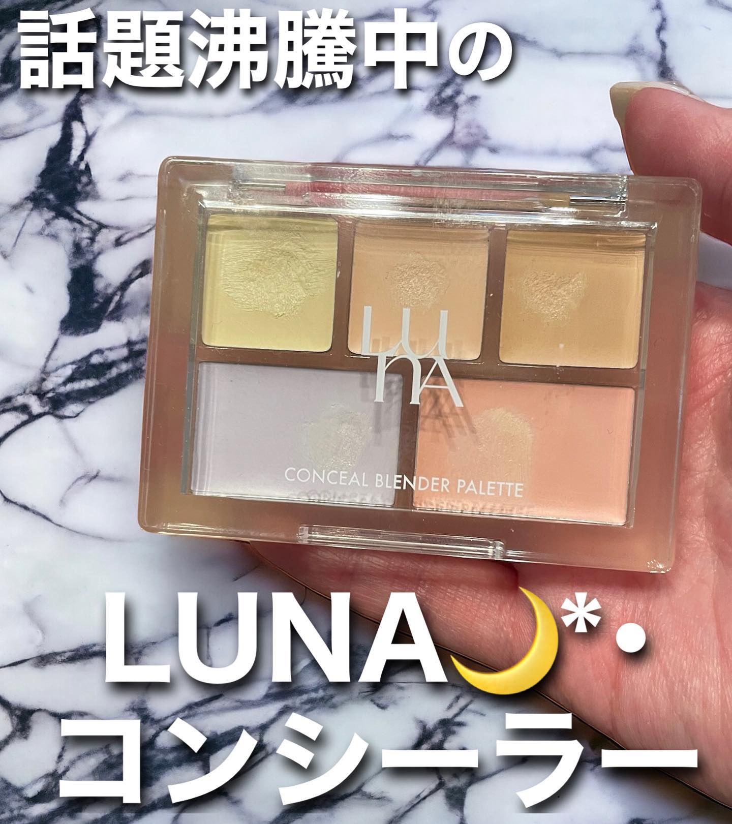 コンシールブレンダーパレット 02 ピュアカバー/LUNA/パレットコンシーラーを使ったクチコミ（1枚目）