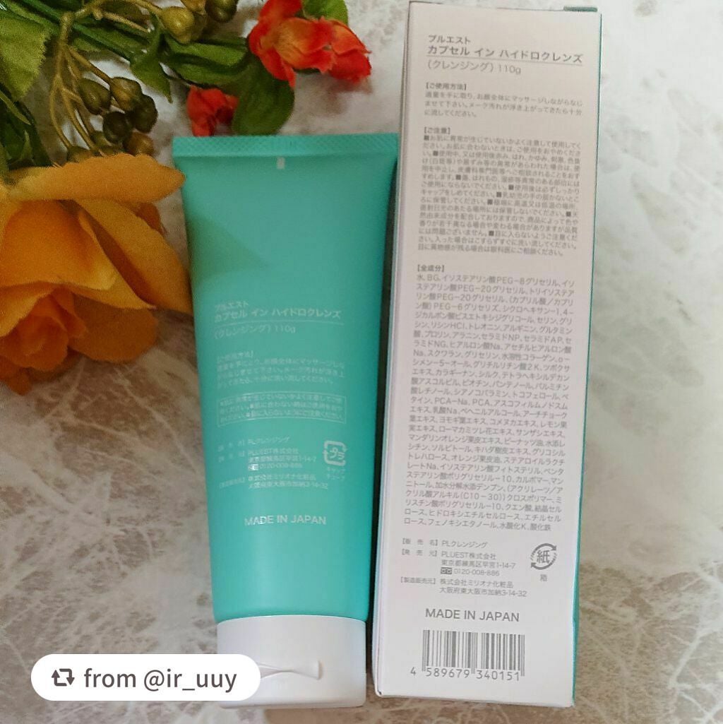 カプセルインハイドロクレンズ/PLUEST/クレンジングジェルを使ったクチコミ(3枚目)