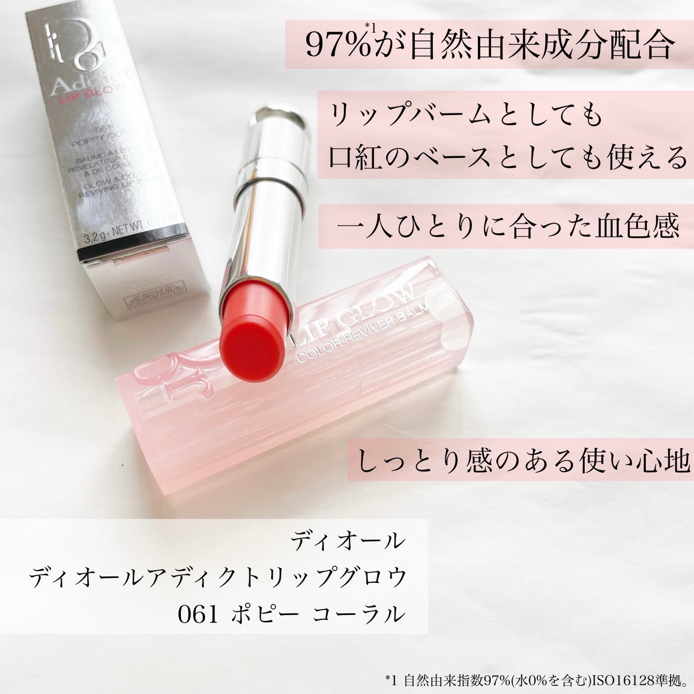 ディオール アディクト リップ グロウ/Dior/リップバームを使ったクチコミ(2枚目)