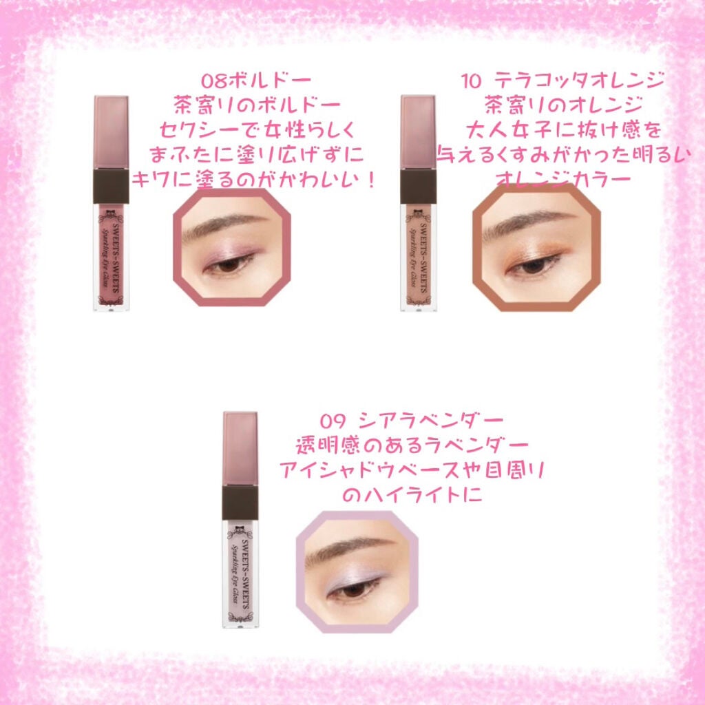 スパークリングアイグロス/スウィーツ スウィーツ/リキッドアイシャドウを使ったクチコミ(6枚目)