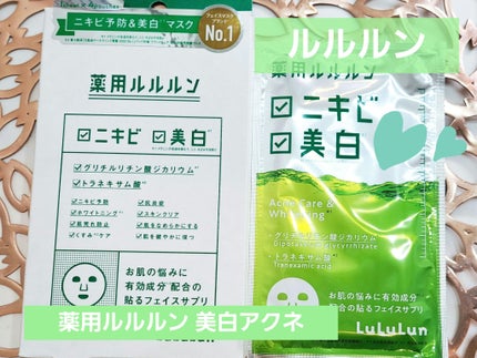 薬用ルルルン 美白アクネ/ルルルン/シートマスク・パックを使ったクチコミ(1枚目)
