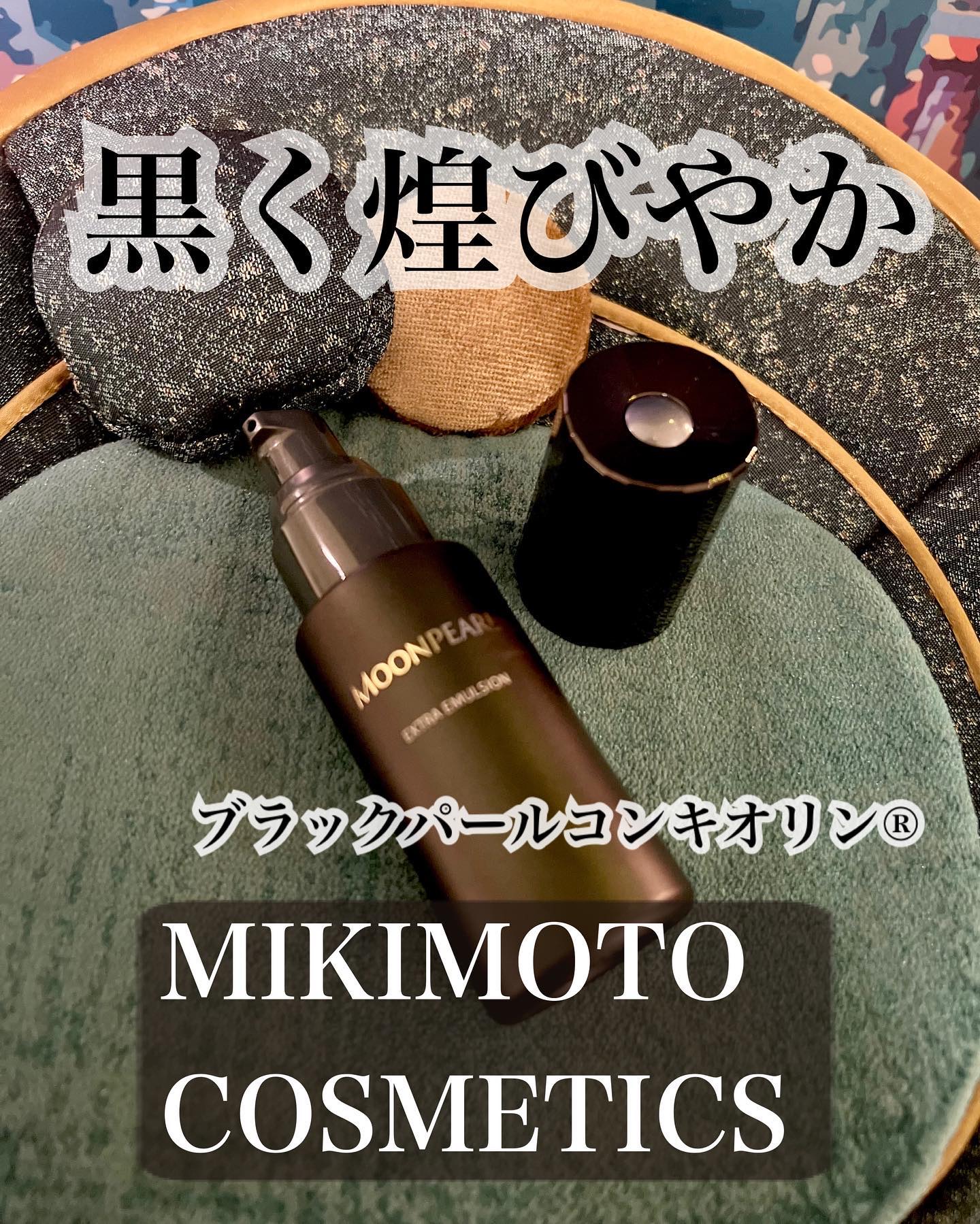 ムーンパール エクストラ エマルション/ミキモト コスメティックス/美容液を使ったクチコミ（1枚目）