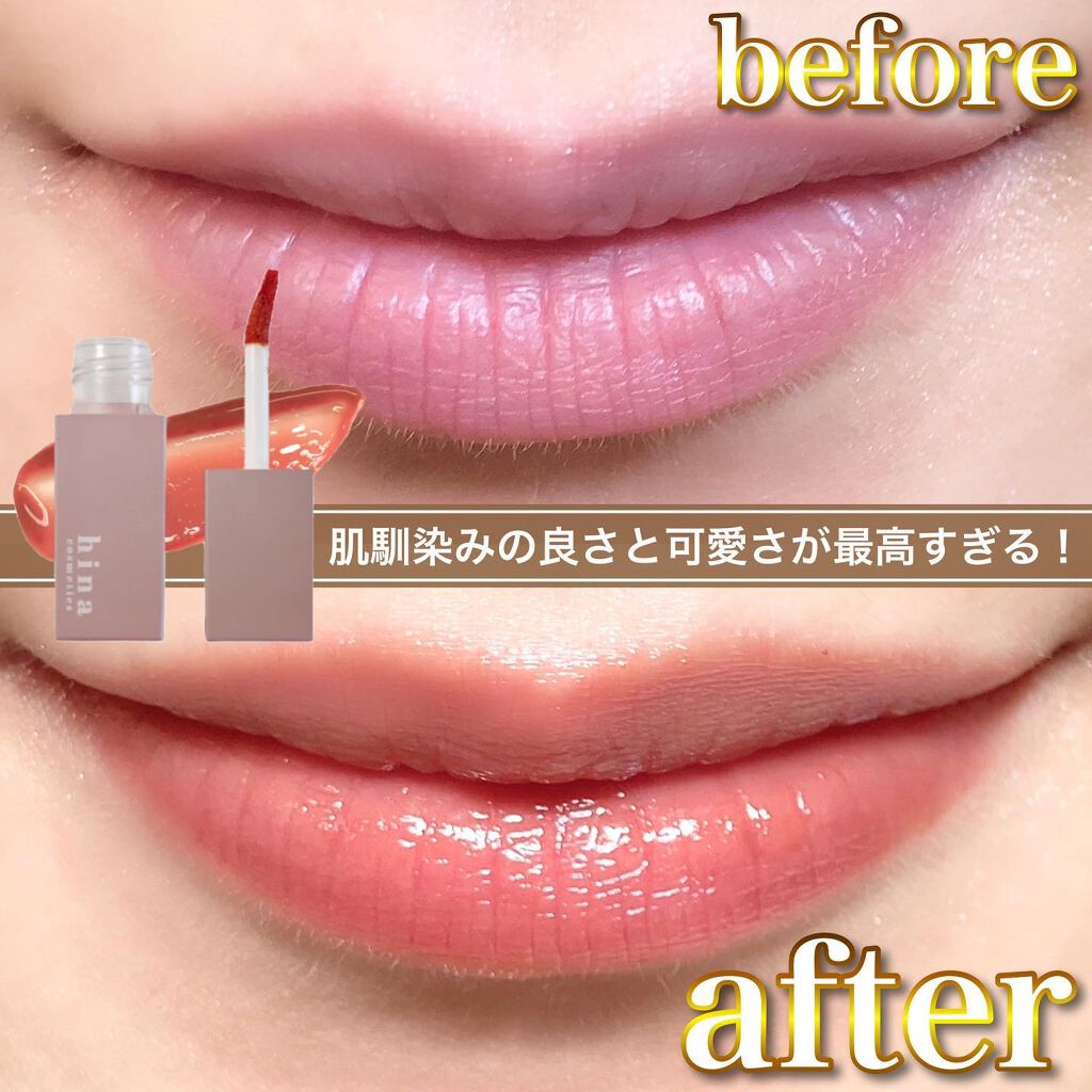 チュルンリップティント/hina cosmetics/リップティントを使ったクチコミ(3枚目)