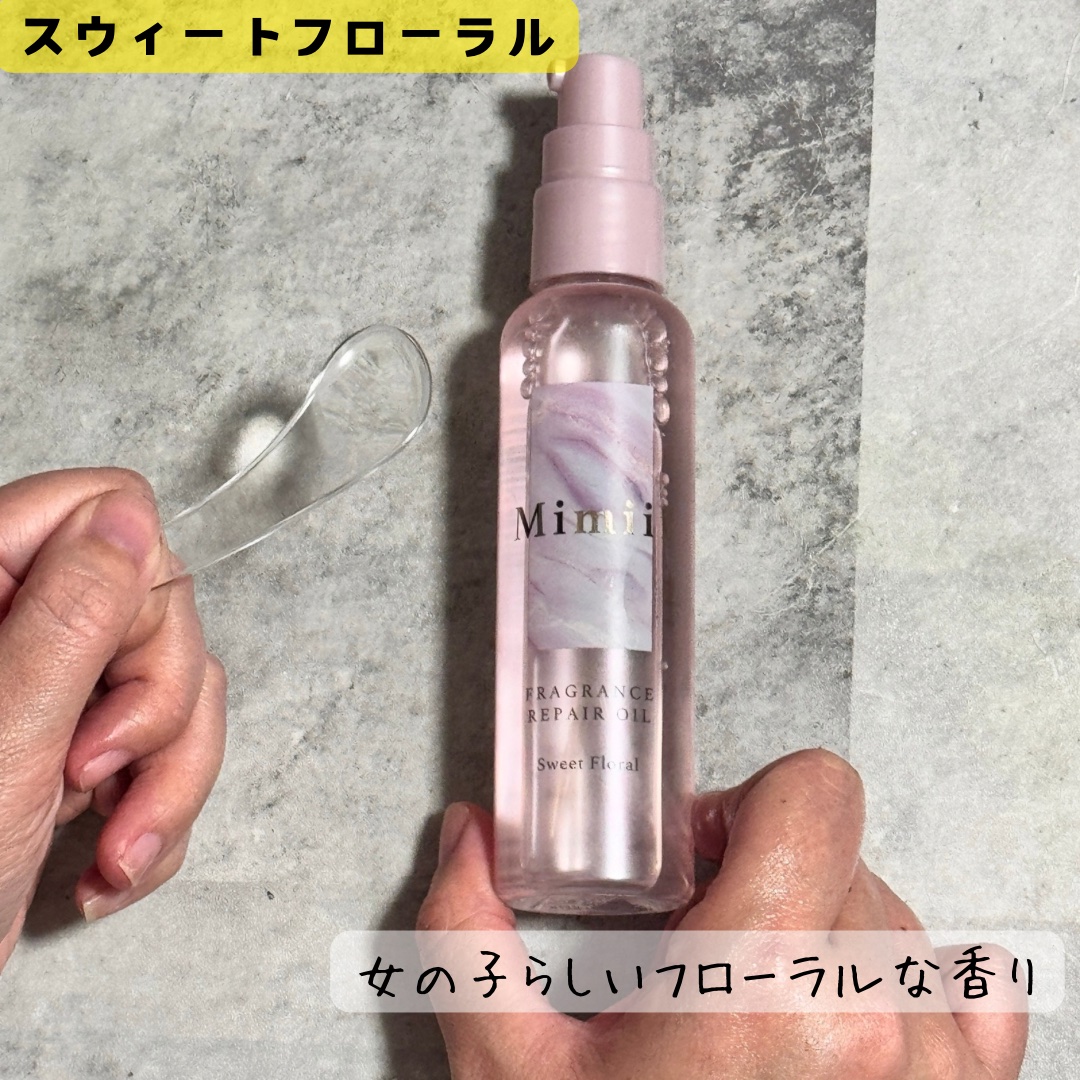 Mimiii フレグランスリペアオイル スウィートフローラル/Cue's/ヘアオイルを使ったクチコミ（3枚目）