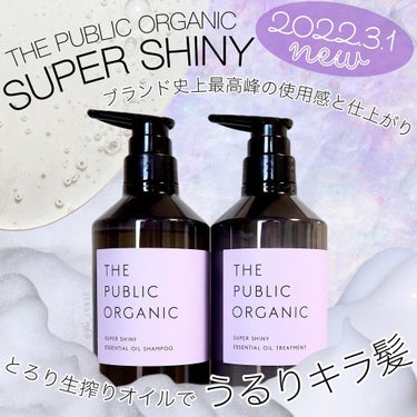 スーパーシャイニー SMシャンプー／SMトリートメント トリートメント本体 480ml/THE PUBLIC ORGANIC/シャンプー・コンディショナーを使ったクチコミ（1枚目）