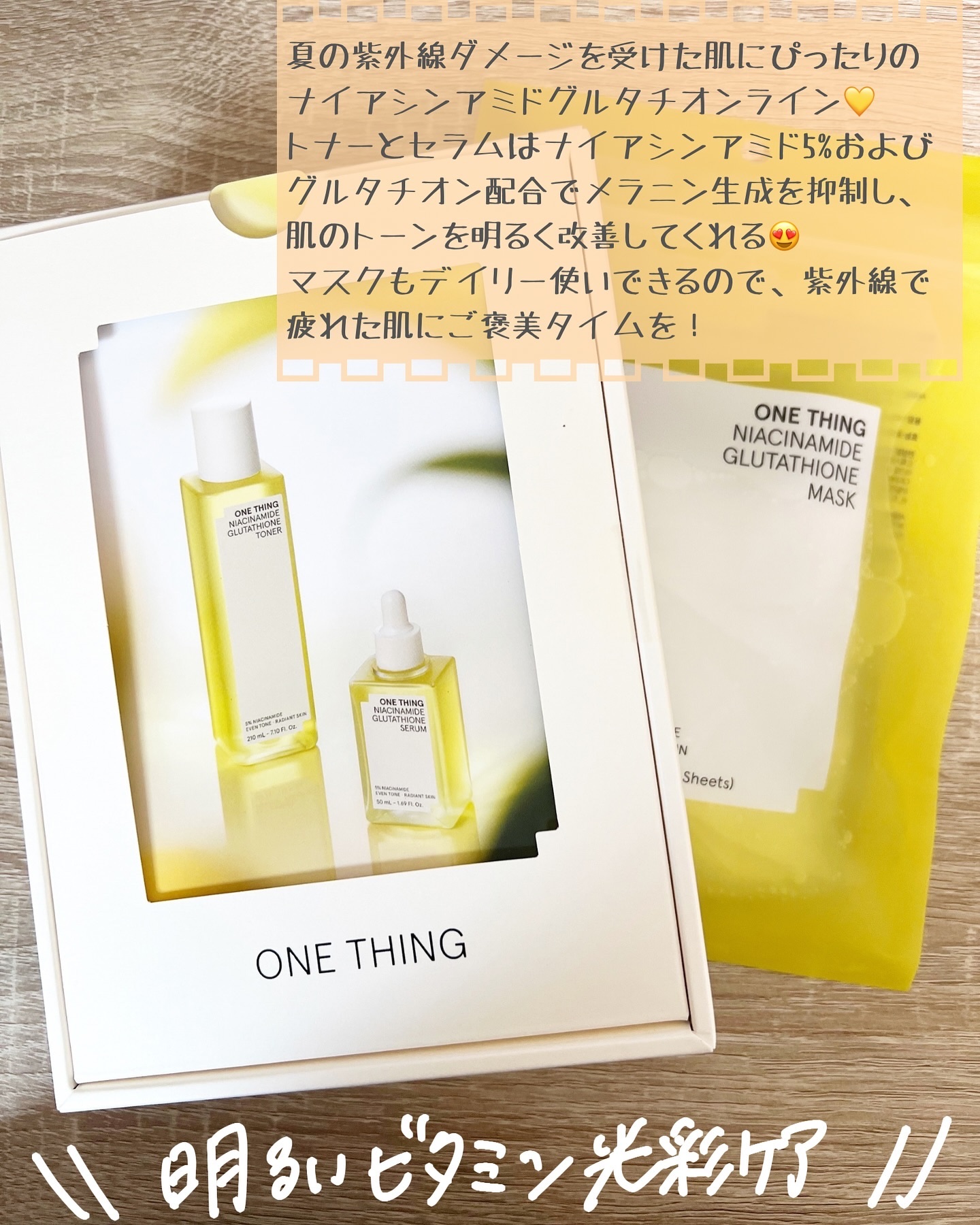 ナイアシンアミドグルタチオントナー/ONE THING/化粧水を使ったクチコミ（2枚目）