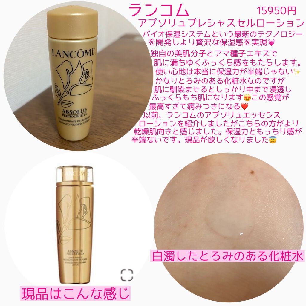 アプソリュ プレシャスセル ローション/LANCOME/化粧水を使ったクチコミ(2枚目)