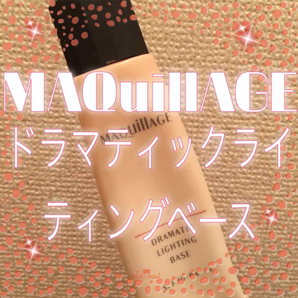 ドラマティックライティングベース/マキアージュ/化粧下地を使ったクチコミ(1枚目)