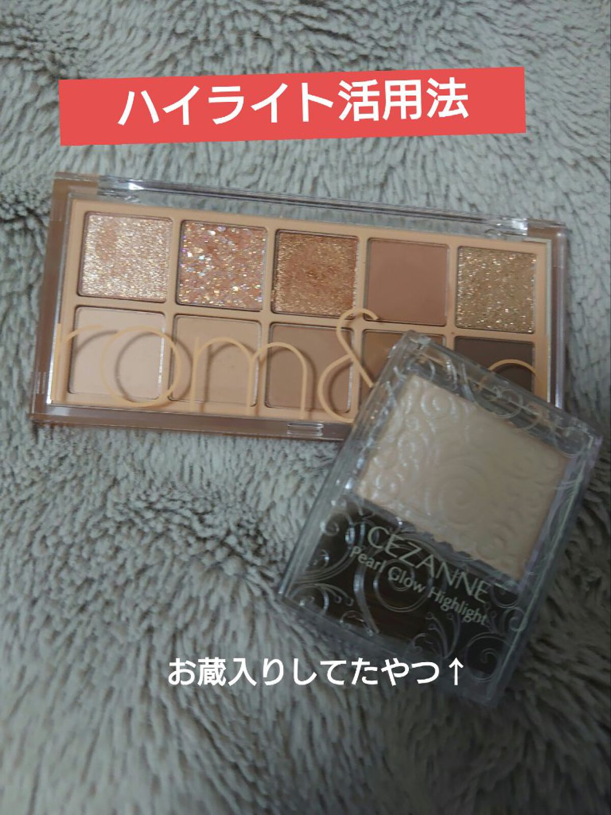 パールグロウハイライト/CEZANNE/パウダーハイライトを使ったクチコミ（1枚目）