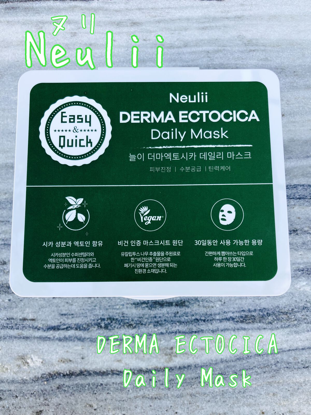  ダーマエクトシカデイリーマスク/Neulii/シートマスク・パックを使ったクチコミ（1枚目）