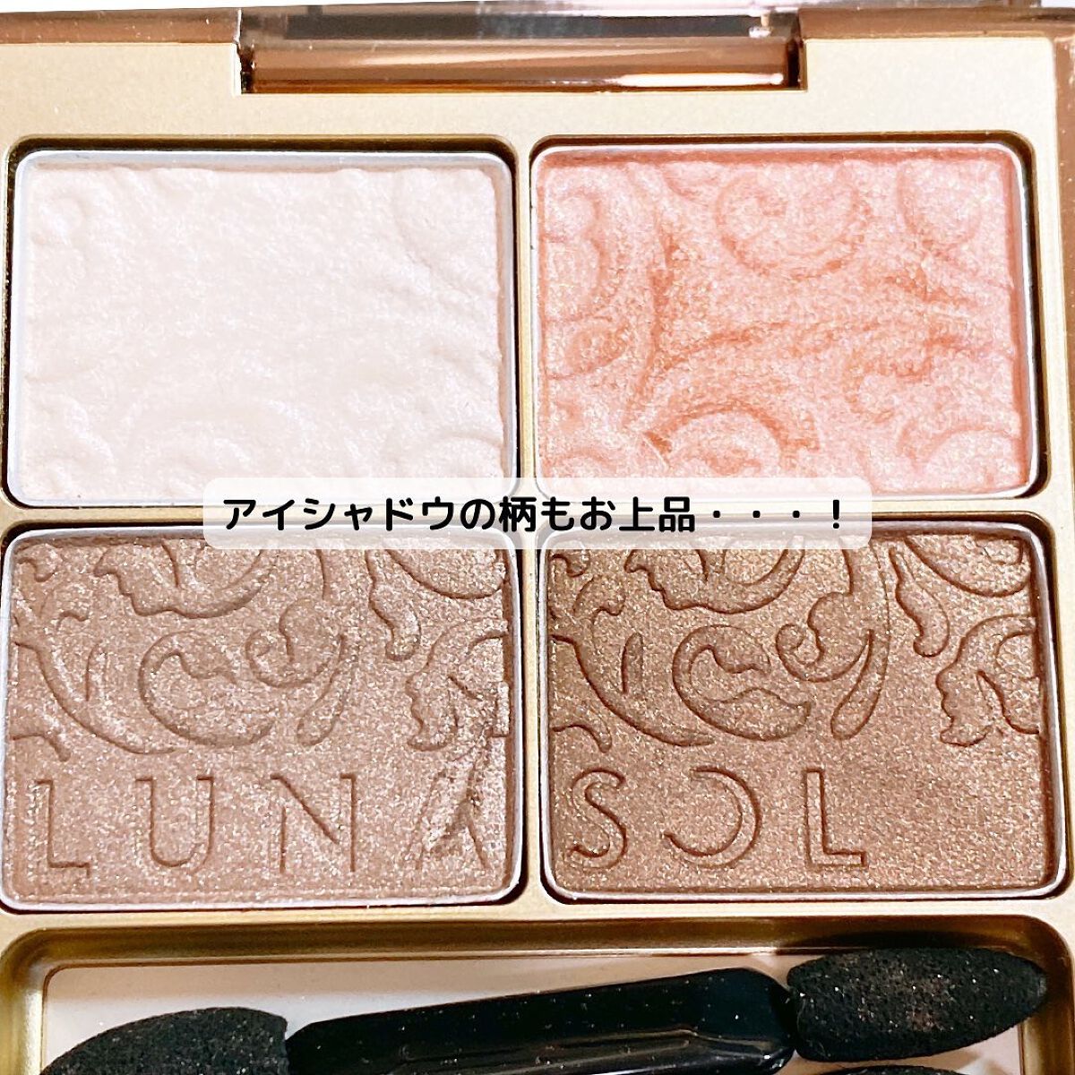 グレイスコントラスティングアイズ 02 Romantic Pink/LUNASOL/アイシャドウパレットを使ったクチコミ（3枚目）