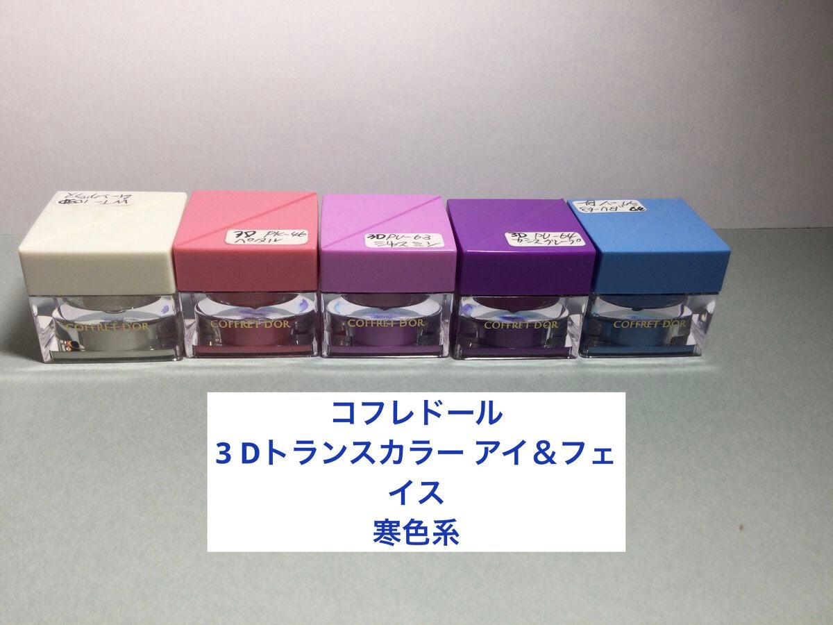 3Dトランスカラー アイ&フェイス/コフレドール/ジェル・クリームアイシャドウを使ったクチコミ(1枚目)