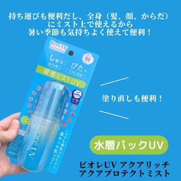 ビオレUV アクアリッチ アクアプロテクトローション(水層パック)/ビオレ/日焼け止め・UVケアを使ったクチコミ（8枚目）