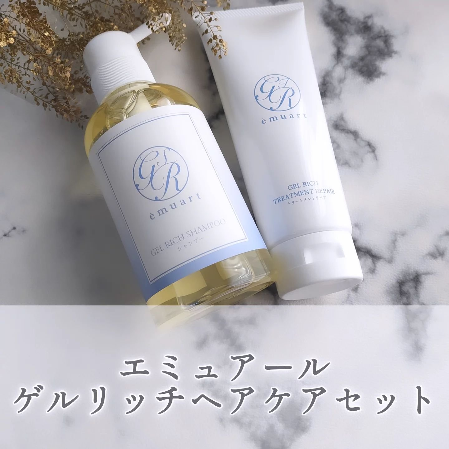 ゲルリッチシャンプー/emuart(エミュアール)/サロンシャンプーを使ったクチコミ（1枚目）