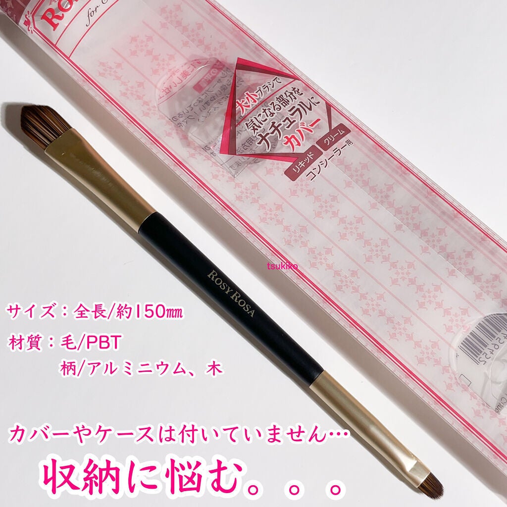 ダブルエンドコンシーラーブラシ/ロージーローザ/メイクブラシを使ったクチコミ(6枚目)