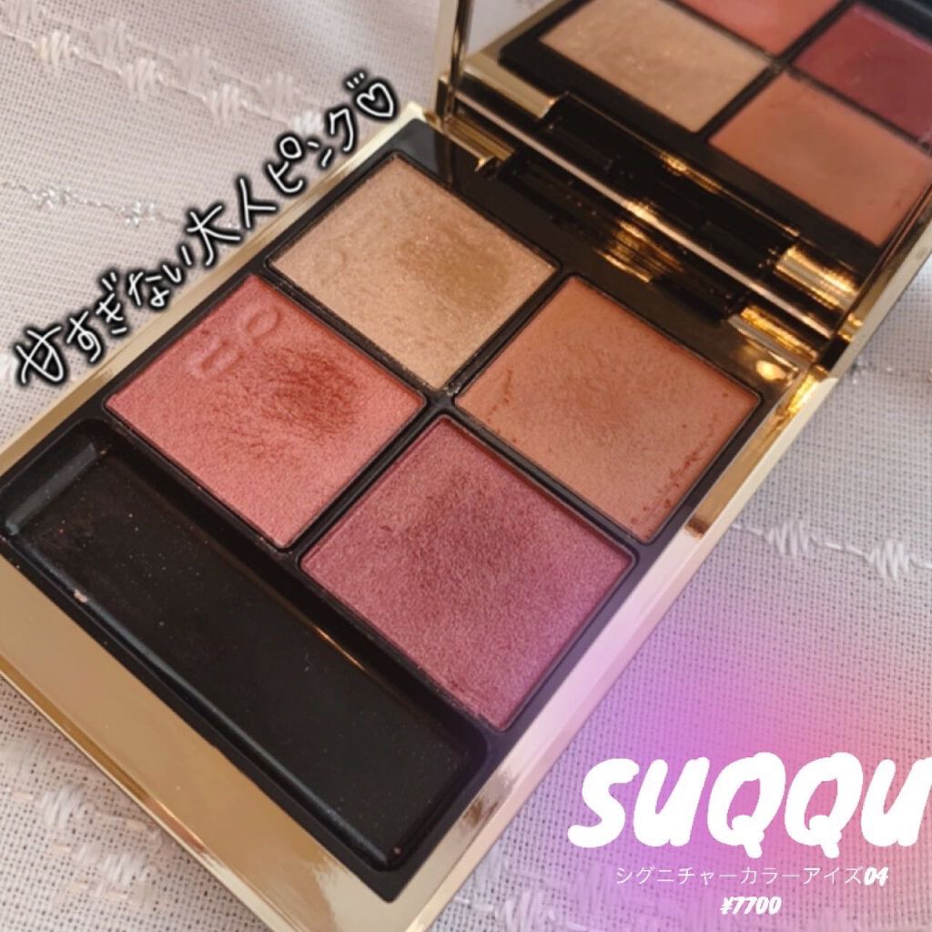 シグニチャー カラー アイズ/SUQQU/アイシャドウパレットを使ったクチコミ(1枚目)