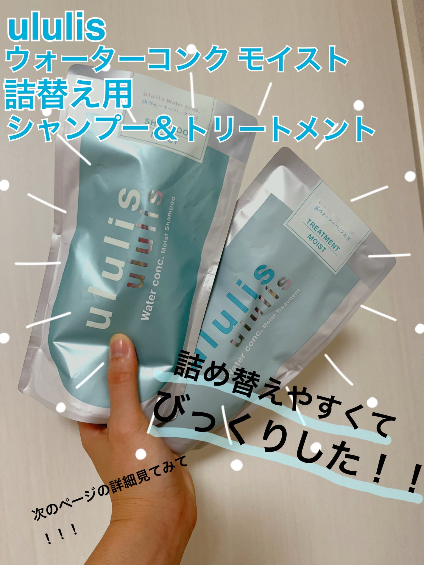 ウォーターコンク モイストシャンプー/ヘアトリートメント/ululis/市販シャンプーを使ったクチコミ(1枚目)