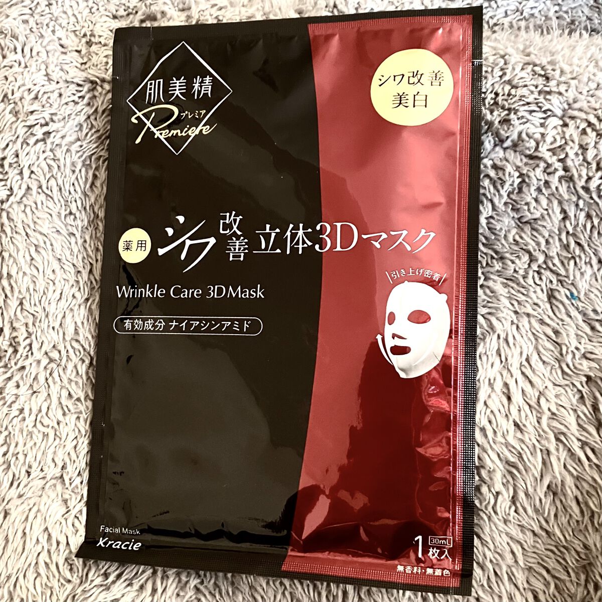 肌美精リンクルケア美容液マスク/クラシエ/シートマスク・パックを使ったクチコミ（2枚目）