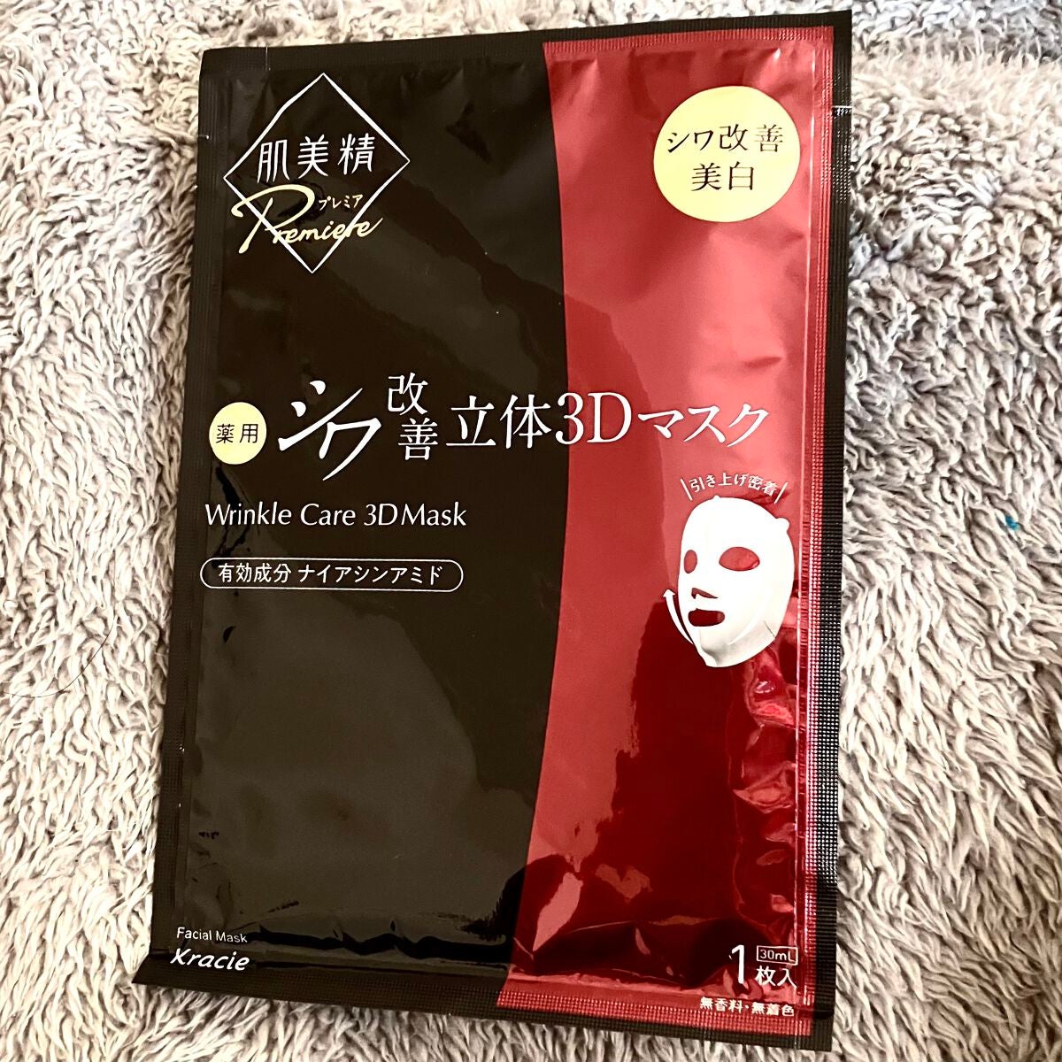 肌美精リンクルケア美容液マスク/クラシエ/シートマスク・パックを使ったクチコミ(2枚目)