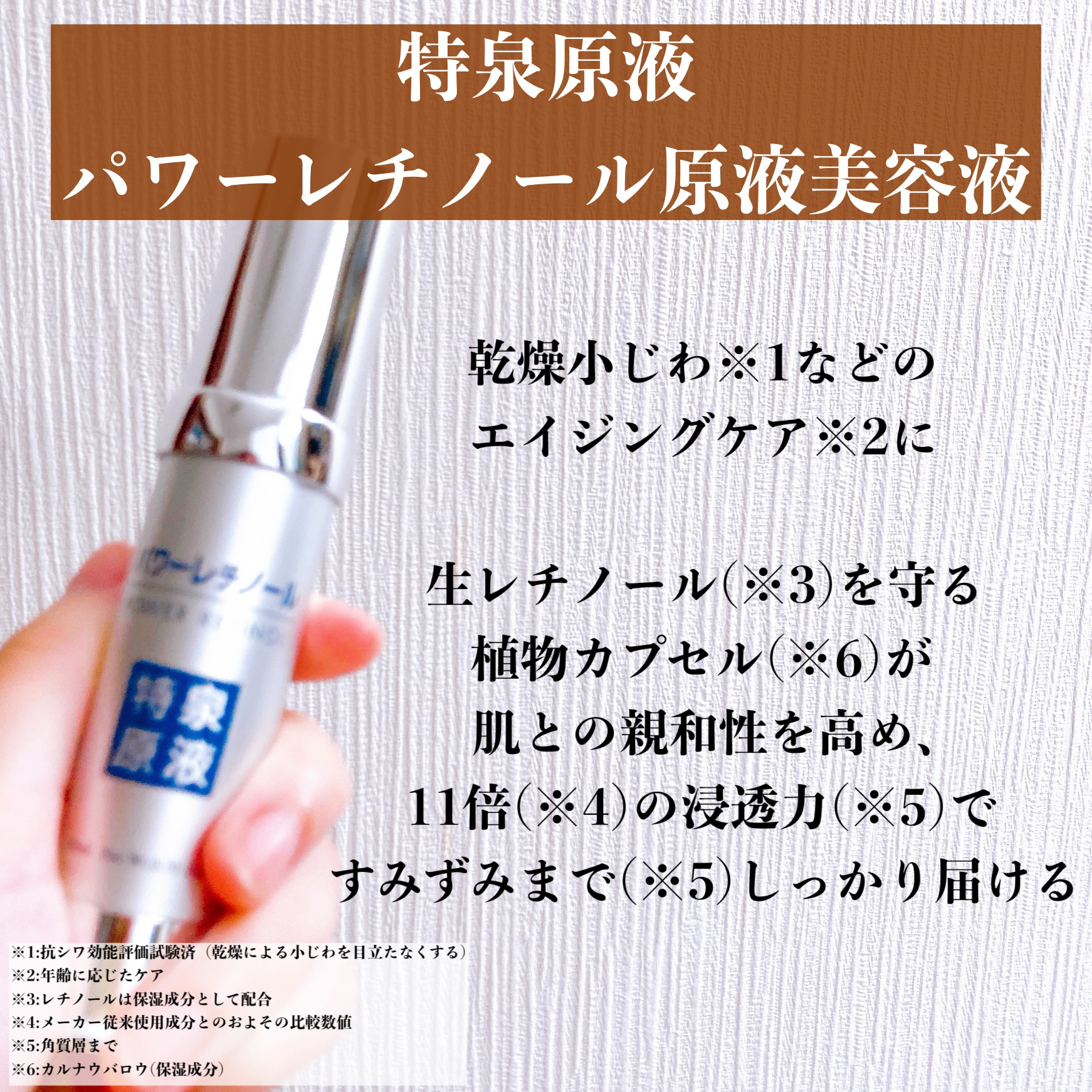 パワーレチノール原液美容液/特泉原液/美容液を使ったクチコミ（2枚目）