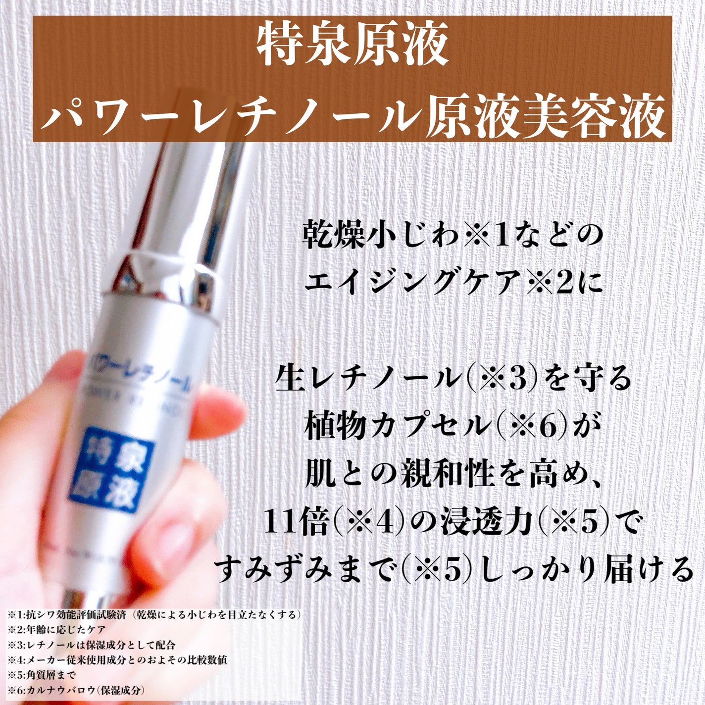 パワーレチノール原液美容液/特泉原液/美容液を使ったクチコミ(2枚目)