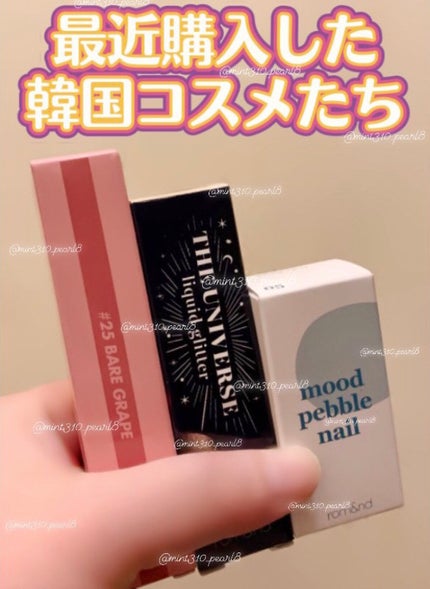 リキッド グリッター シャドウ/rom&nd/グリッターを使ったクチコミ(1枚目)