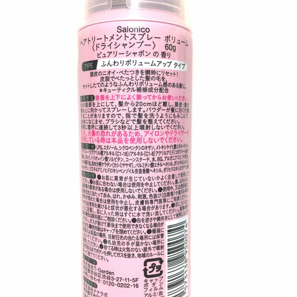 ヘアトリートメントスプレー ボリューム/Salonico/ヘアスプレーを使ったクチコミ（2枚目）