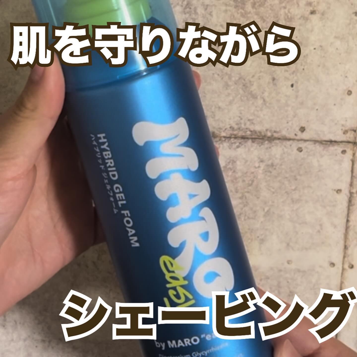 easy ハイブリッド ジェルフォーム シトラスウッドの香り/MARO/ムダ毛ケアを使ったクチコミ（1枚目）