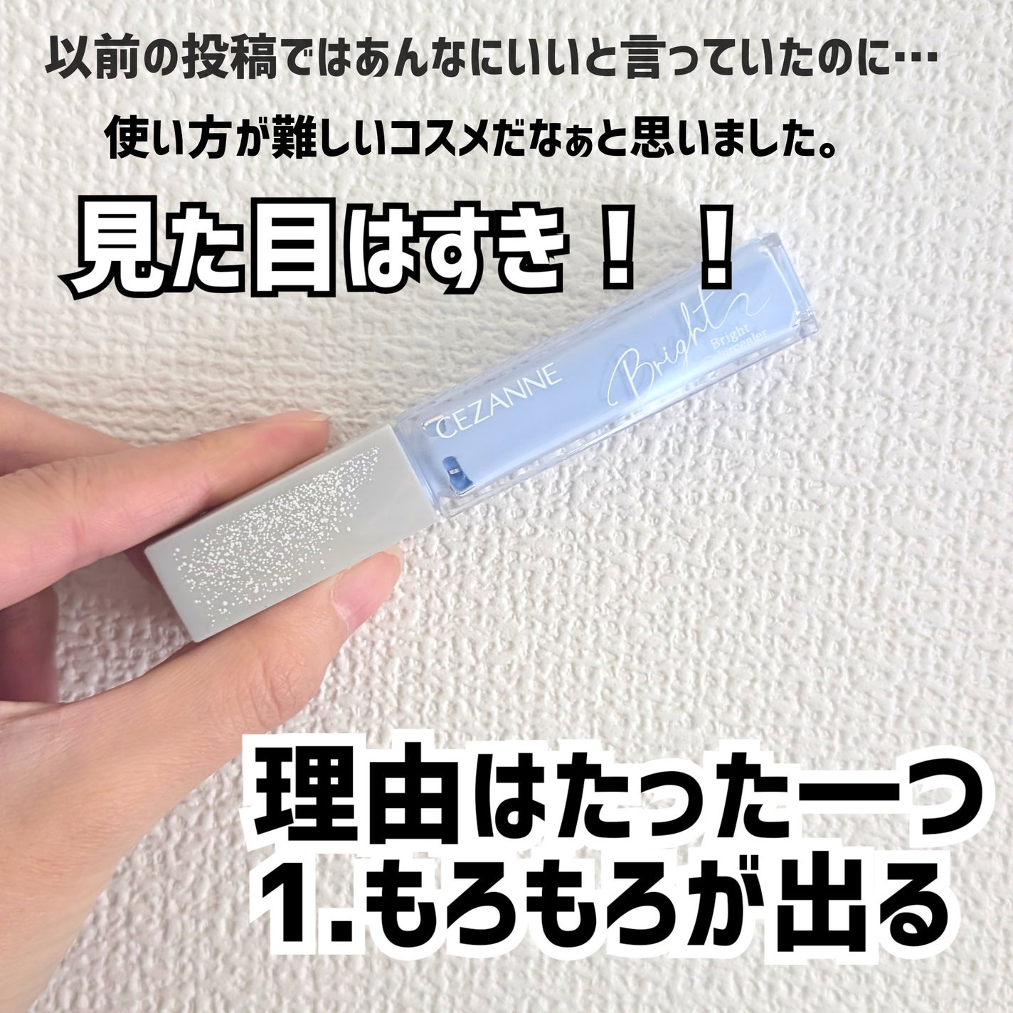 ブライトカラーシーラー/CEZANNE/コンシーラーを使ったクチコミ(2枚目)