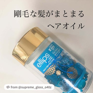 【supreme_gloss_o40zさんから引用】

“✳︎個包装が持ち運びしやすい✳︎

【使った商品】
ellips
『日本限定』　ヘアーオイル
ピュアナチュラ

【商品の特徴】
インドネシアで生