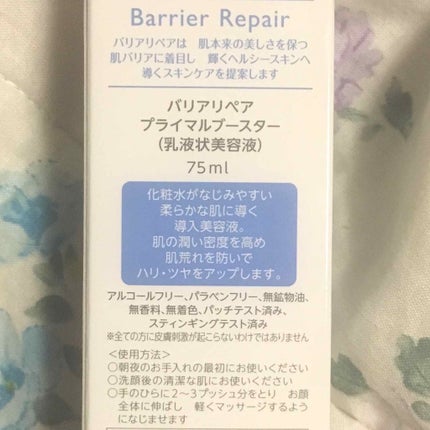 プライマルブースター/バリアリペア/ブースター・導入液を使ったクチコミ(3枚目)