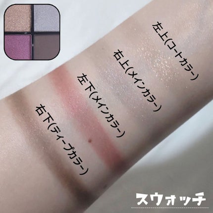 シグニチャー カラー アイズ/SUQQU/アイシャドウパレットを使ったクチコミ(4枚目)
