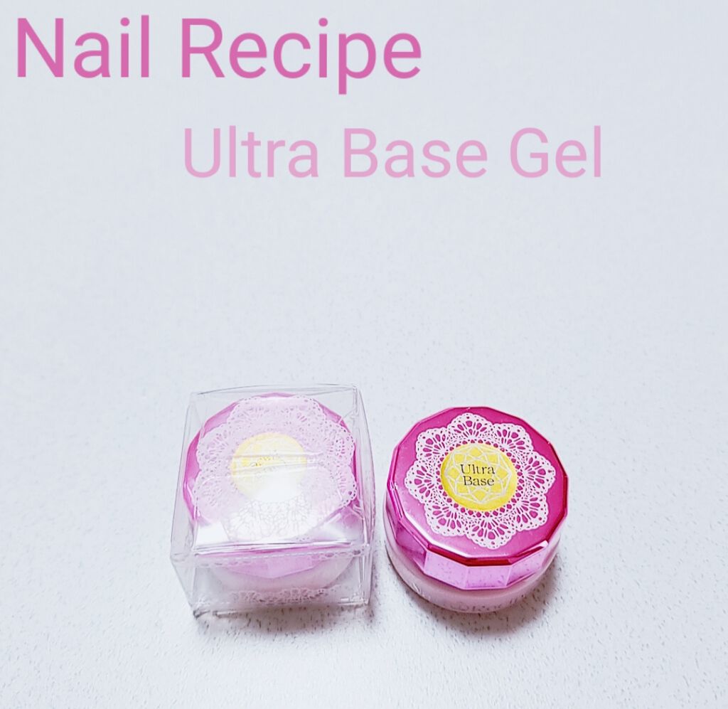 ネイルレシピ  ウルトラベースジェル/NailRecipe(ネイルレシピ)/ジェルネイルを使ったクチコミ（1枚目）