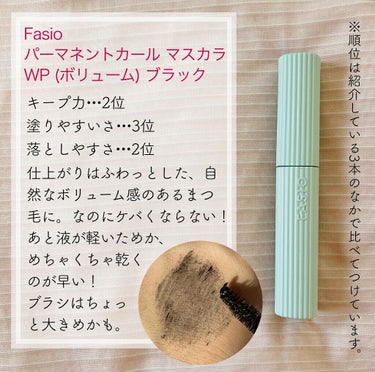 パーマネントカール マスカラ WP（ボリューム）/FASIO/マスカラを使ったクチコミ（2枚目）