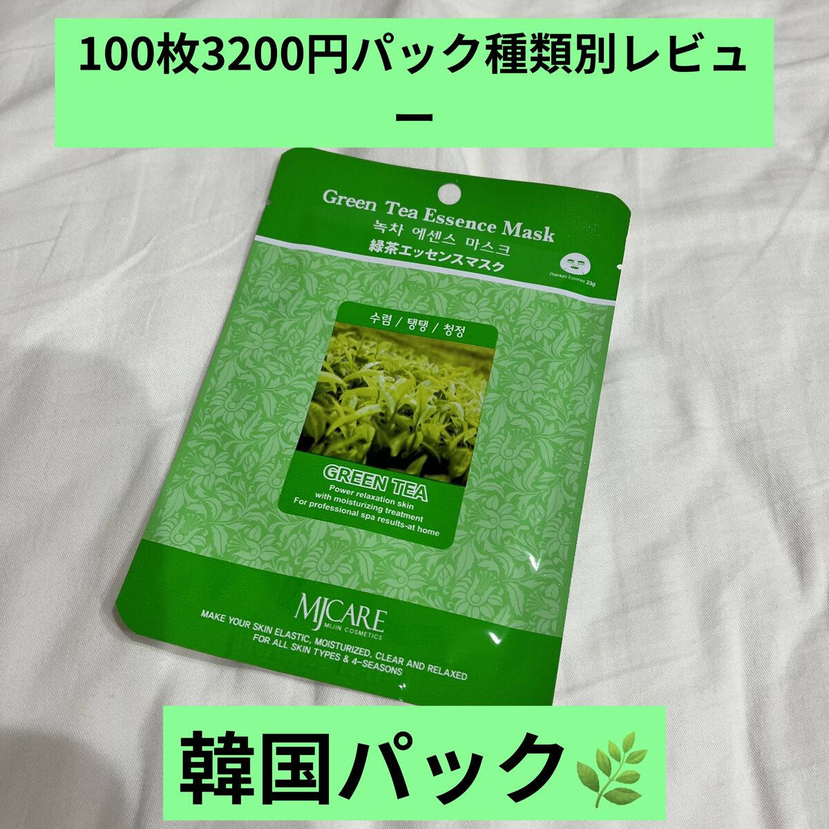 MJ-Care エッセンスマスク/MJ-Care/シートマスク・パックを使ったクチコミ（1枚目）