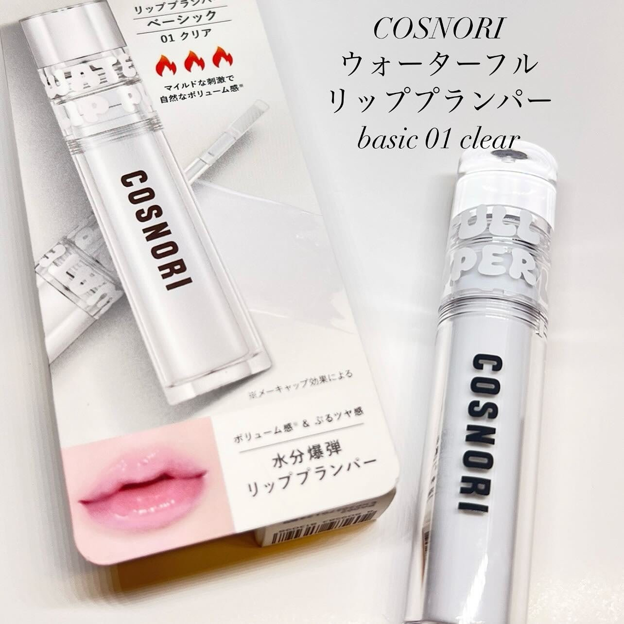 ウォーターフルリッププランパー/COSNORI/リッププランパーを使ったクチコミ(1枚目)